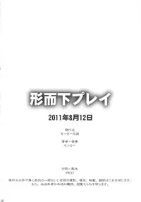 (C80) [Motchie Oukoku (Motchie)] Keijika Play (Houkago Play)