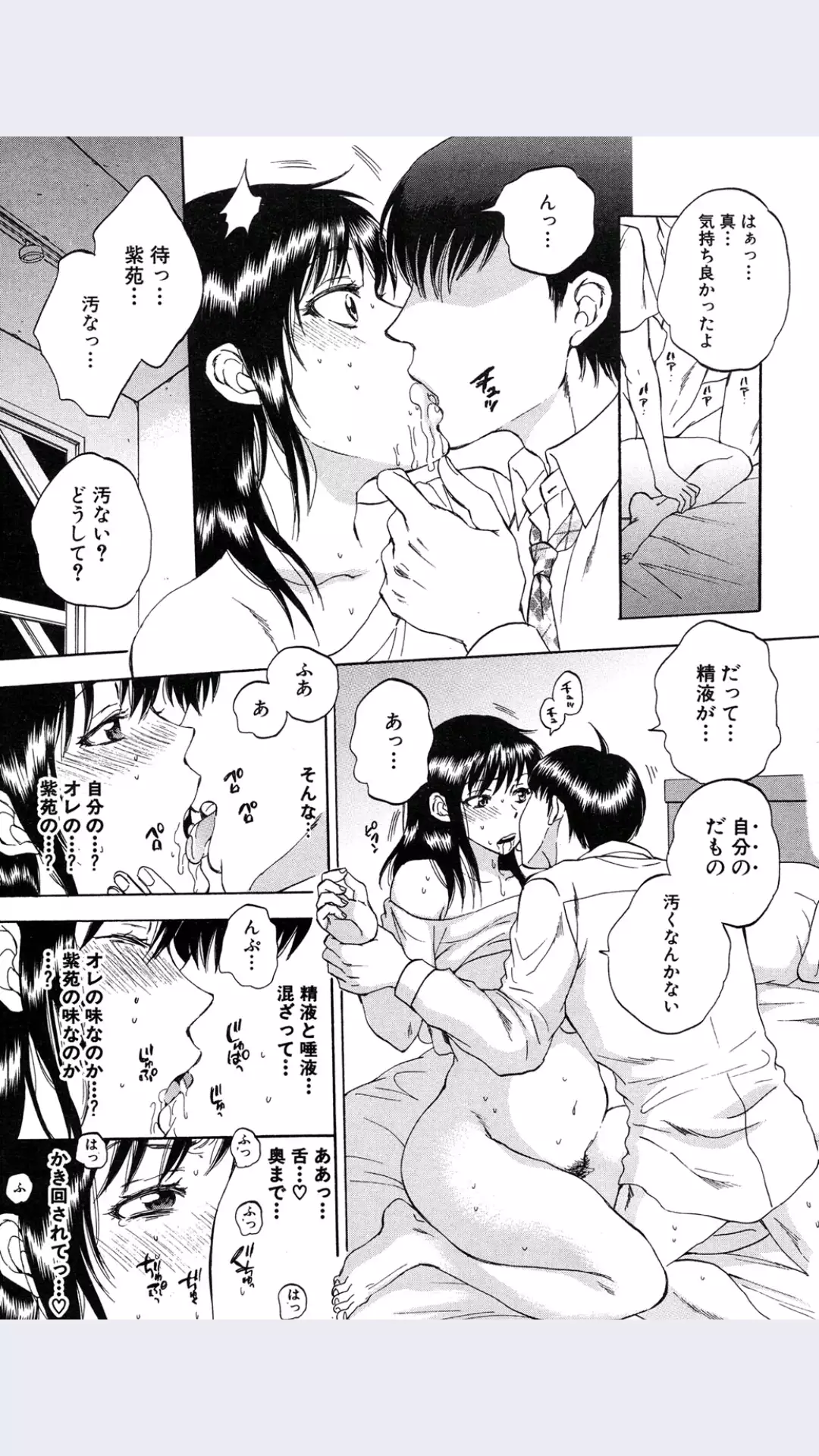 Tsuma toiu Sekai Ch.5