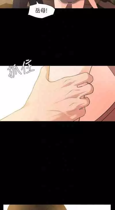 【周一连载】与岳母同屋(作者: 橘皮&黑嘿嘿) 第1~18话