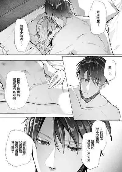 [Enomoto Nao] yasashi sugiru dan'na-sama to no kekkon seikatsu wa mamanaranai | 与极致温柔丈夫的新婚生活并不如意 1-6 end [Chinese] [莉赛特汉化组]