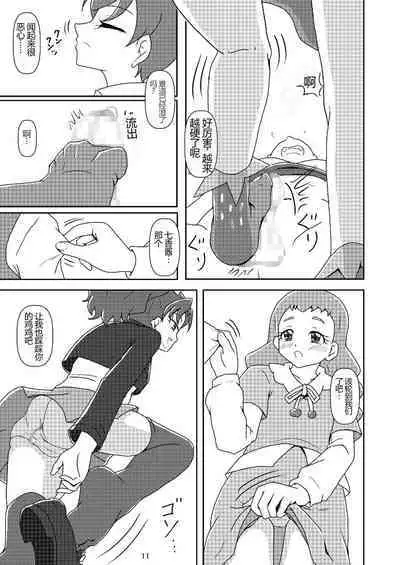 Kirakira Zuricure Ashi Mode