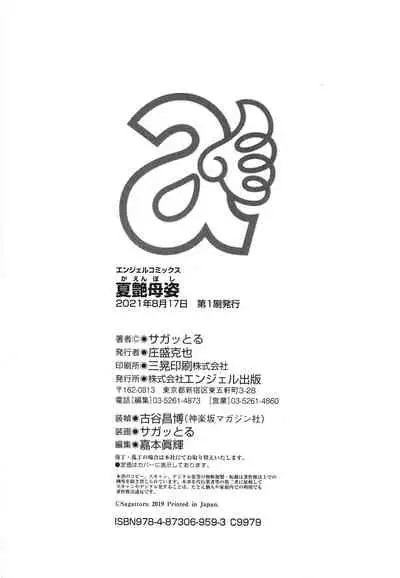 [Sagattoru] KAENBOSHI