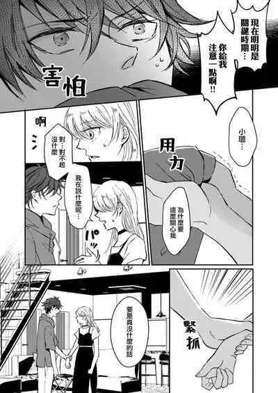 [Yasuda hota] koko kara saki wa haishin NG 1-3 | 接下来的内容少儿不宜1-3 [Chinese] [莉赛特汉化组]