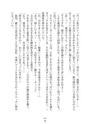 Milk Idol Ichaicha nyu~ Life