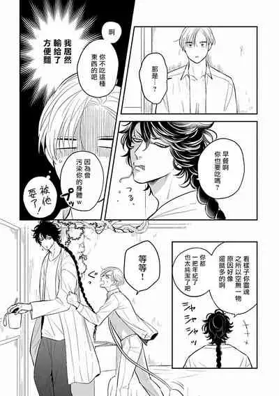 Ikenie Monzenbarai | 被退货的祭品 Ch. 1-2