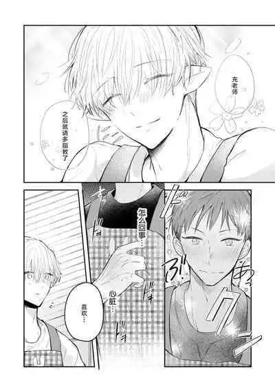 [Rom] Towa-sensei wa Zenbu Hajimete | 叶羽老师全部是第一次 1-6 end [Chinese] [莉赛特汉化组]