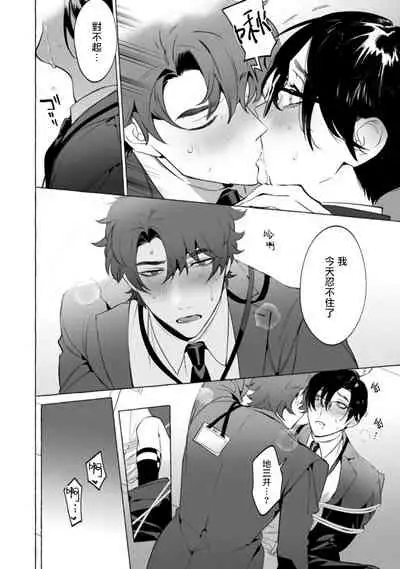 Office no Hyou | 办公室里的猎豹 1-4