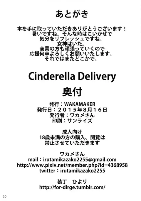 Cinderella Delivery