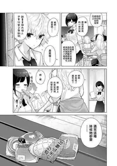 Noraneko Shoujo to no Kurashikata | 與野貓少女一起生活的方法 Ch. 22-38