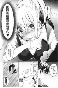 [Shono Kotaro] Takeout Honey | 可外帶打包的小甜心 [Chinese]