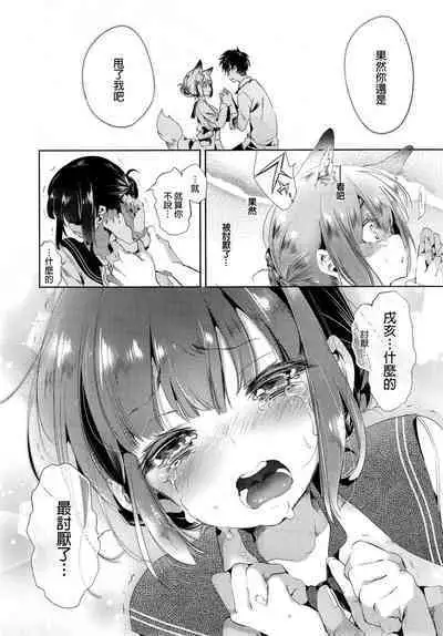 [Kamizuki Shiki] Kitsune no Yomeiri Kouhen [蒼藍神煩聯合漢化×sstm]