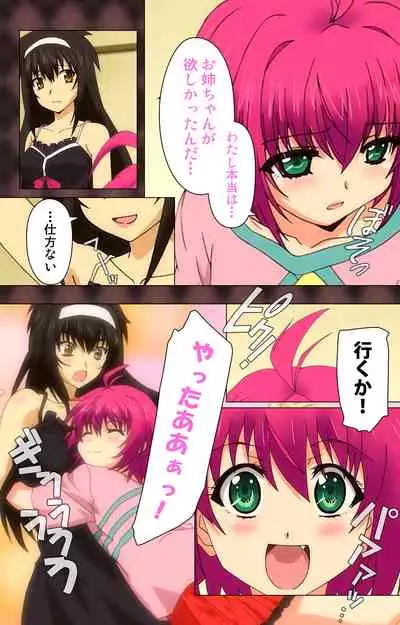 My Imouto Koakuma na A-Cup complete ban