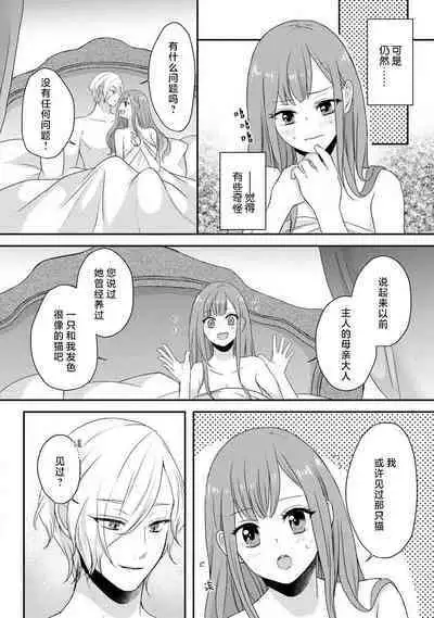 [tsugumi] Kawaii Boku no Mia Tennen Kizoku-sama no Aisare Maid | 我可愛的米婭 為天然貴族所愛的女僕 1-7 [Chinese] [莉赛特汉化组]