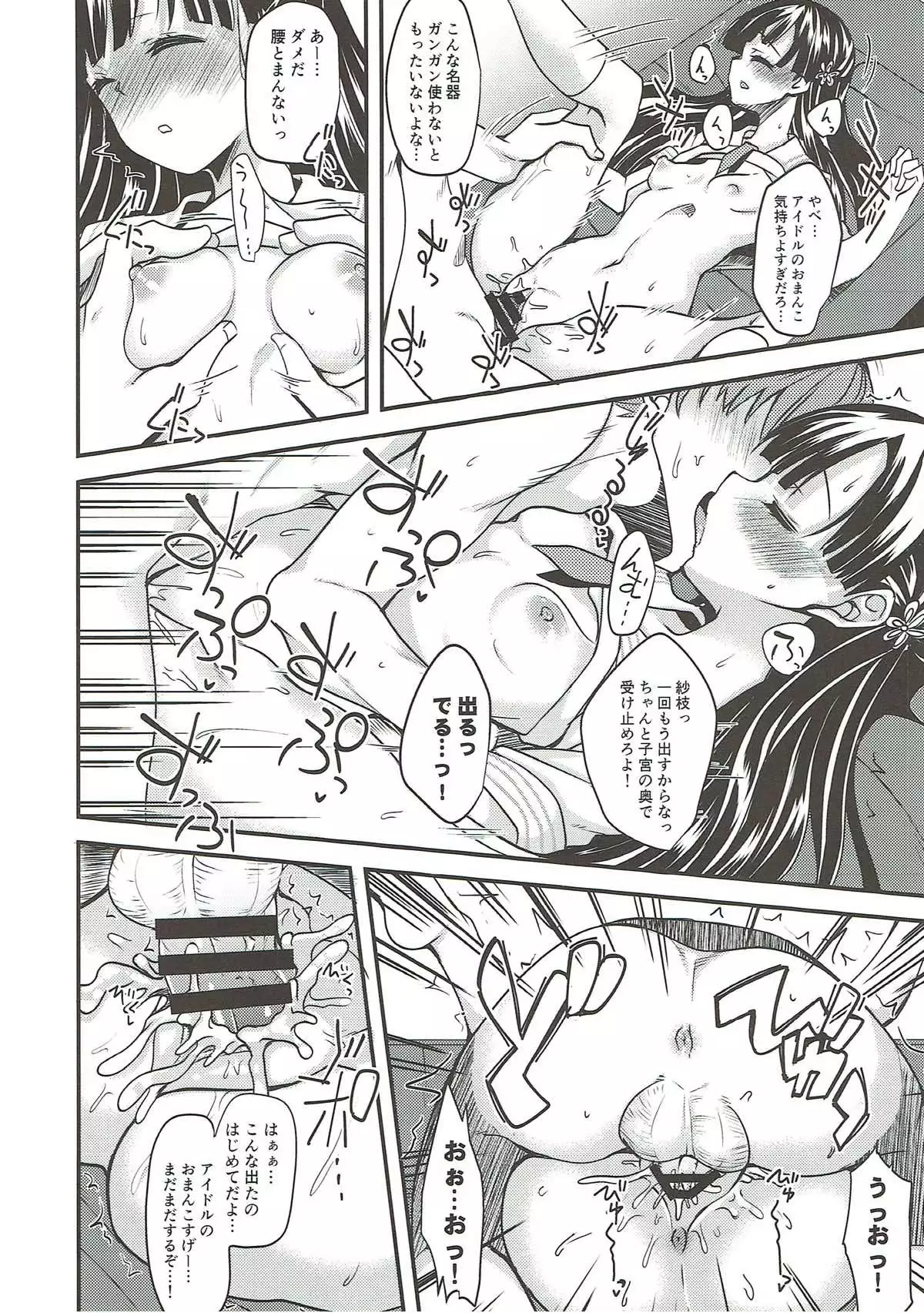 Kobayakawa Sae no Chinkoki Chin