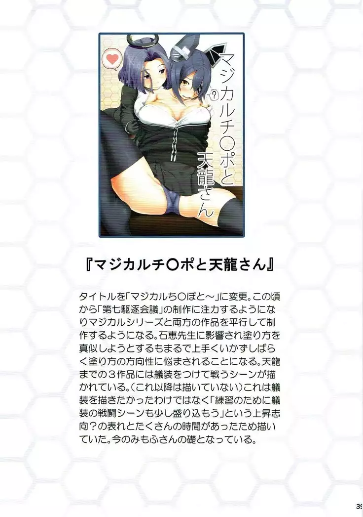 Magical Chinpo Soushuuhen