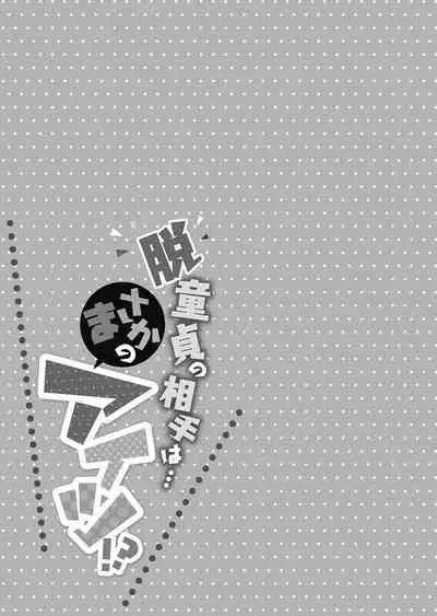 Hatsuecchi no Aite wa... Imouto!?