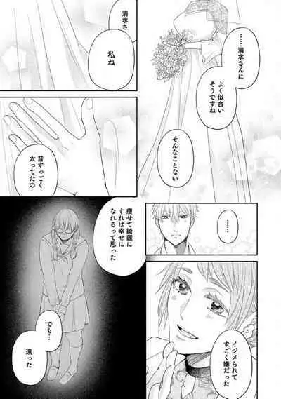 Cinderella wa Aisaretai 1-3
