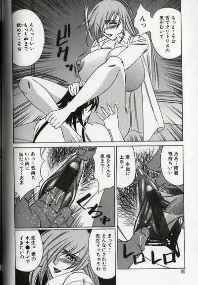 Chijoku no Gakuen