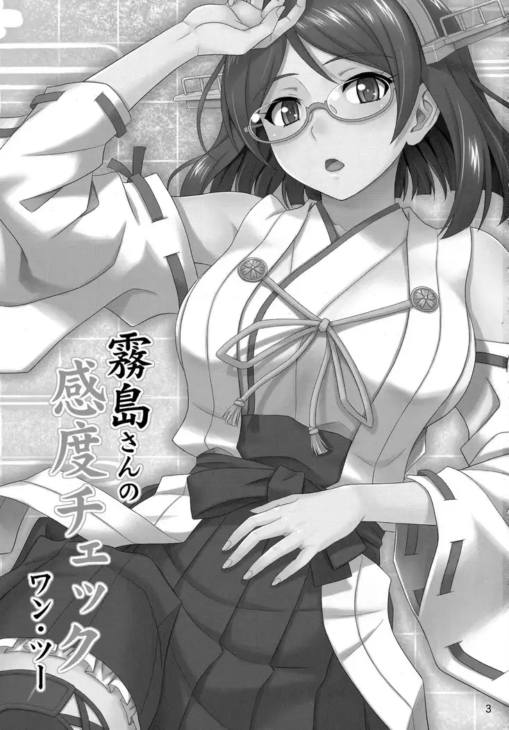 Kirishima-san no Kando Check One Two