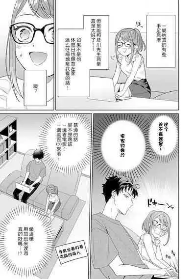 Yuunou Engineer ni wa Ura no Kao ga Aru Watashi o Kaihatsu suru Dekiai Step | 能干程序员隐藏的一面 把我“开发”的溺爱步骤 1-9