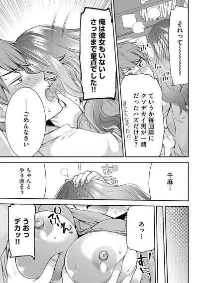 [Sakura Hanatsumi] Tsunoru Omoi Chronicle [Digital]