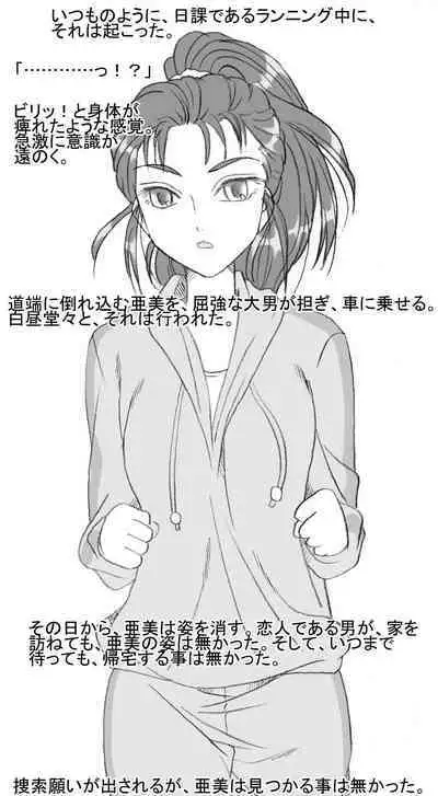 Joshidaisei Ami, Yukue Fumei