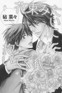 [Kinuta Nana] Hanataba Mitai ni Daitekure