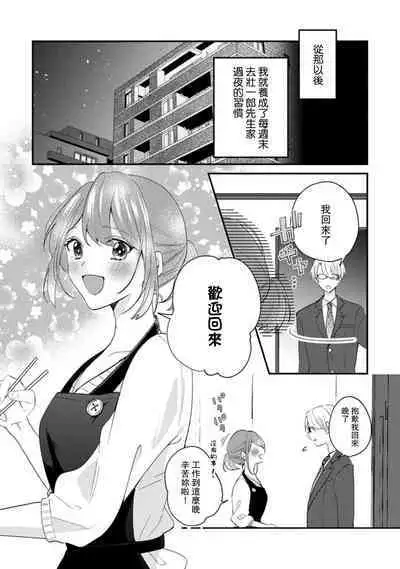 Cool Shinshi no Seiheki ga Watashi ni dake Dadamore desu | 冷酷绅士的性癖只对我泄露 1-5 end