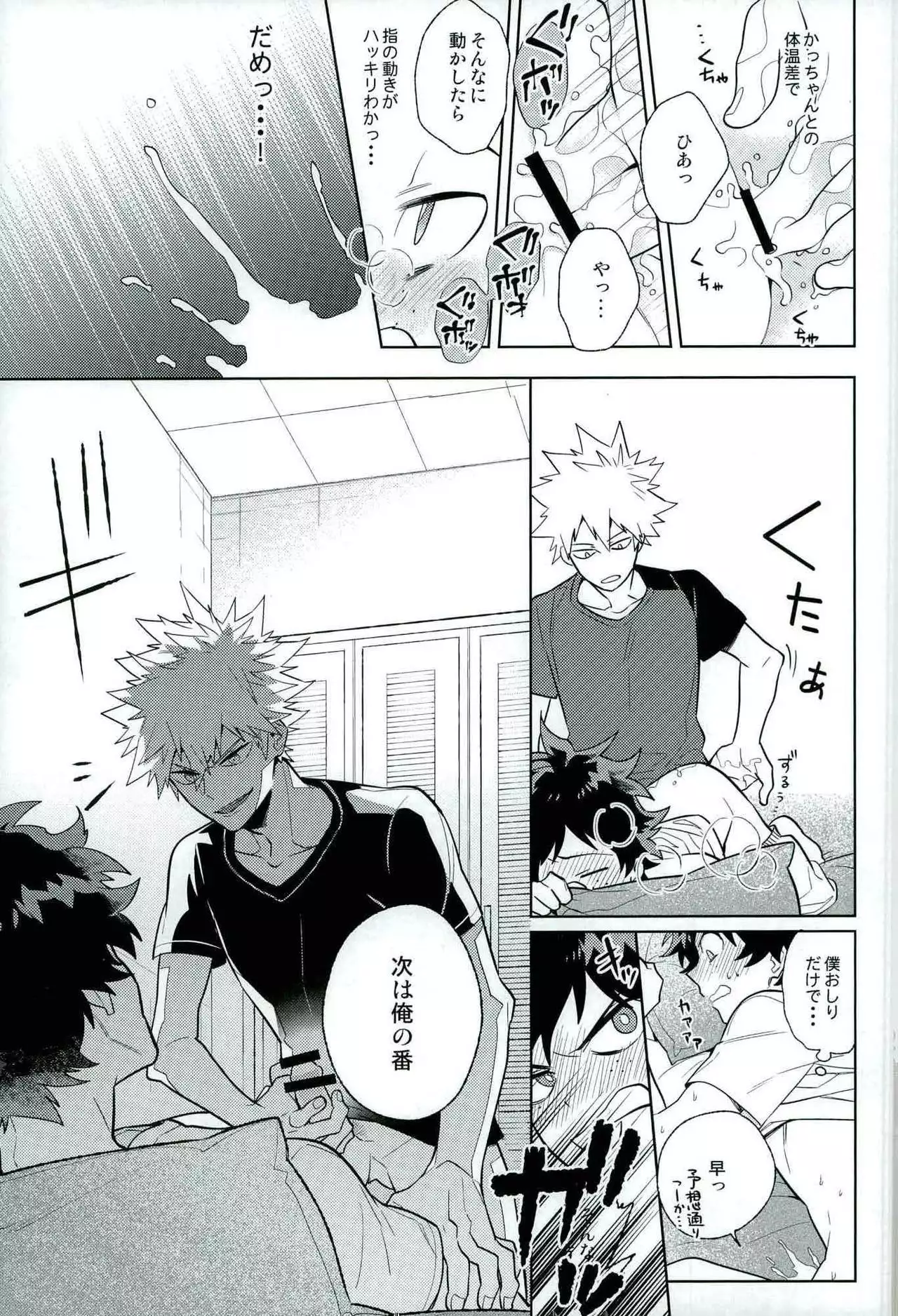 Heikousenjou no Boys Foot <Kouhen>