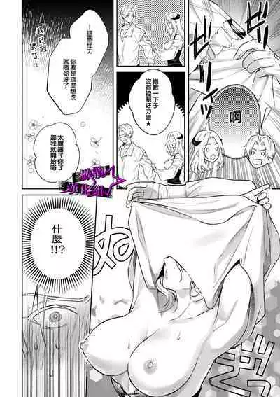 [Shidatsu Takayuki, Sekka] Kukkoro Knight ~Seinaru Kishi wa Kuroki Yoroi o Mi ni Matou~ Ch.1-7 | 呜!杀了我☆～身披漆黑铠甲的圣骑士～01-07话 [Chinese] [橄榄汉化组]