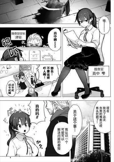 [Shimo hara/ Issu Doroi ] Tōkyō burakkubokkusu - doesu kyōju no nanjiken repōto | 东京黑匣子 - 抖s教授的难案报告 1-2 [Chinese] [莉赛特汉化组]