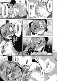 (C92) [Sanzoku no Uta (Takara Akihito)] Issen Koeta Akigumo-san (Kantai Collection -KanColle-) [Chinese] [無邪気漢化組]