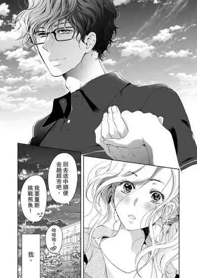 将妳的一切全部拥入怀中~交往0日、立刻结婚！？~ 01-24 Chinese [拾荒者汉化组]