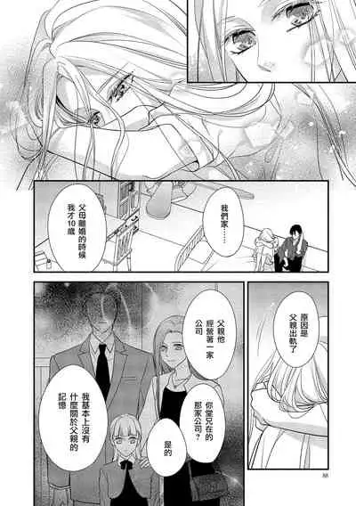 [Aizen Mana] Is It An Invitation For Sexual Intercourse? ~Story of a Carnivorous Narcissist and an Aromantic Woman~ | 你在以做愛為前提邀請我嗎？～肉食系自戀男子與絕對不戀愛的女子～ Ch.1-5 [Chinese] [莉赛特汉化组]