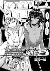 [Miyamoto Issa] TAKEN!!!! (Girls forM Vol. 15) [Chinese] [無邪気漢化組] [Digital]