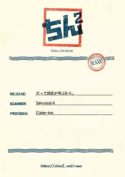 Datte, Shishou ga Yobukara.