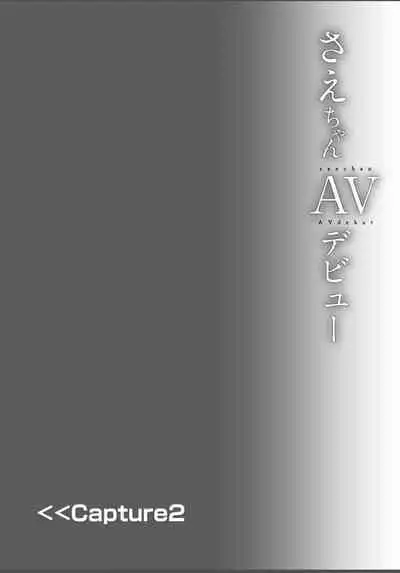 Sae-chan AV Debut | 小纱枝AV出道