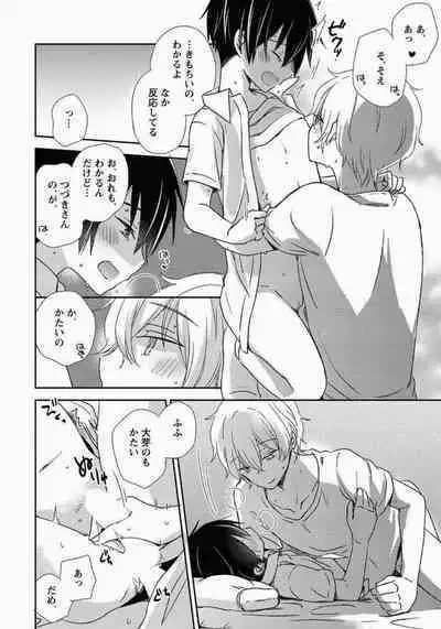 Ichibanboshi no Yukue