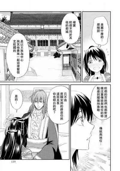 Hi koi ōji ga aishita dansō hanayome | 秘戀 皇子心愛的男裝花嫁