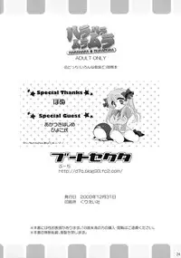 (C77) [Boot Sector] HARAHARA MURAMURA (-Saki-)