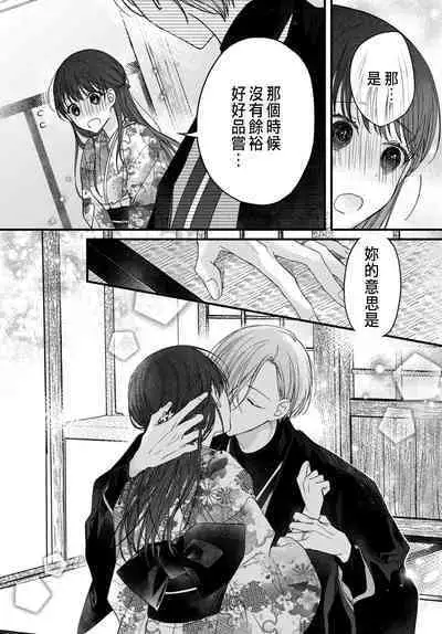 Tsuki e no Yomeiri 1-6