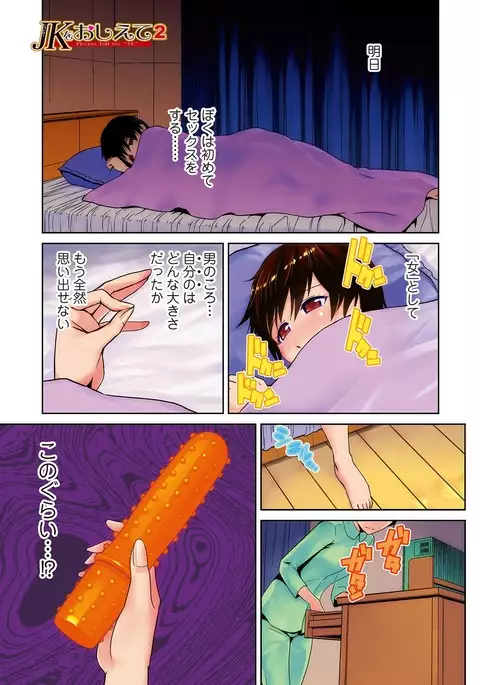 Nyotaika! Monogatari 2