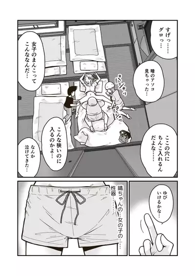 Himitsu no Futonbeya