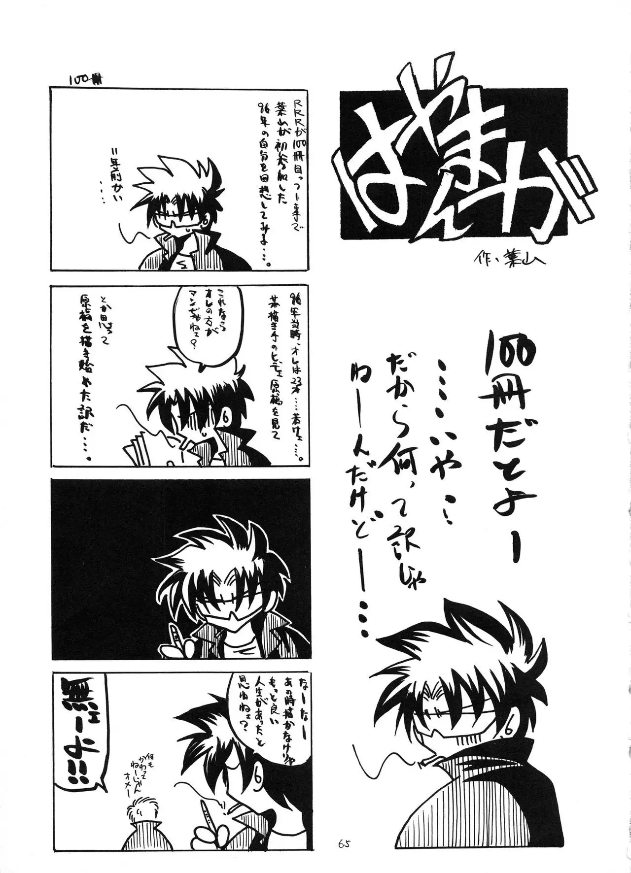 Tsusan dai 100 go kinen