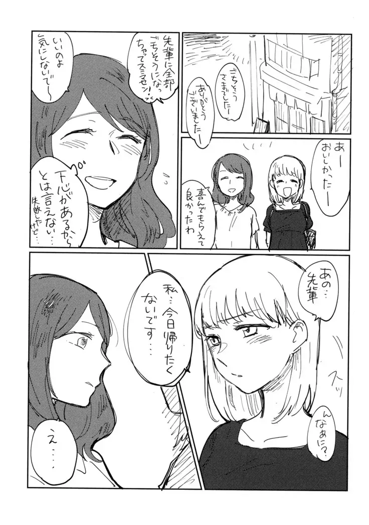 Onee-san ni Taberaretai