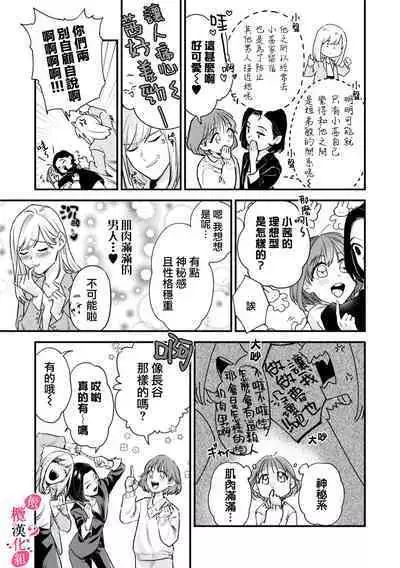 [Enya Maru] Ore no Oppai Sukinan desho?01-05| 你喜欢我的胸对吧? 01-05[Chinese] [橄榄汉化组]