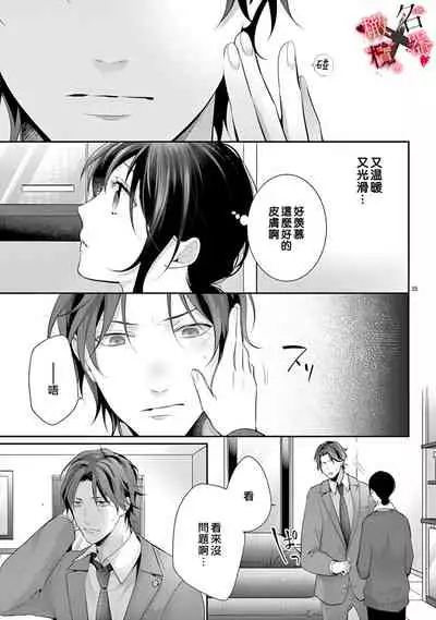 [Sawamura Mariko] Meikina Kanojo no Aishikata. ~Bengoshi Joushi ga Watashi ni Honki ni Naru Soudesu~01-03话｜名器女友的宠爱方式。 ～律师上司好像对我是认真的01-03话[中文] [橄榄汉化组]