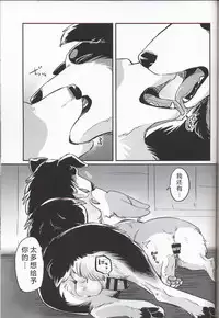 (Kansai! Kemoket 7) [Kaiten ParaDOGs (Diga Tsukune)] Usotsuki Tachi no " " | 讹言者们的“ ” [Chinese] [兔屋汉化组]