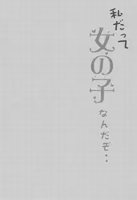 (C94) [Rampancy (Bakko)] Watashi datte Onnanoko nanda zo.. (Azur Lane)