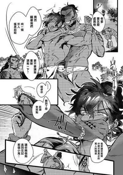 Umi no Soko | 深海之中 Ch. 1